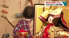 歴史ある商家にずらり　今年も五月人形展