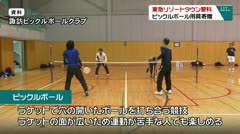 東急リゾート蓼科　ピックルボール用具　寄贈