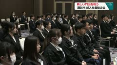 新しい門出を祝う　諏訪市　新入社員歓迎会