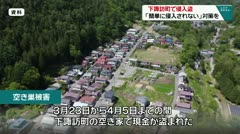 下諏訪町で侵入盗　「簡単に侵入されない」対策を
