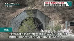 きのう 木落し坂トンネル内　車同士が正面衝突で重軽傷