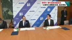 茅野市・蓼科温泉旅館組合　「災害時の避難者支援」協定締結