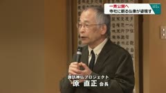 一斉公開　諏訪の寺社に眠る仏像公開