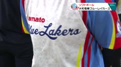 スポたま ソフトボール 大和電機ブルーレイカーズ