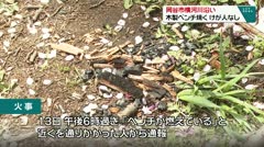 岡谷市横河川沿い 木製ベンチ焼く けが人なし