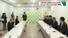 下諏訪町企業版ふるさと納税 マレットゴルフクラブを「物納」