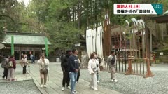 諏訪大社上社　豊穣を祈る御頭祭