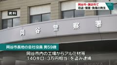 岡谷市・諏訪市で　窃盗　障害　負傷の発生