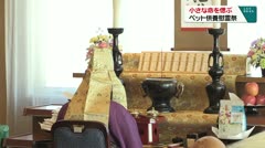 小さな命を偲ぶ　ペット供養慰霊祭