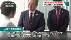 諏訪信金が小学生を招待 BCL信濃 入場引換券贈る