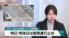 5月11日から岡谷JCT工事再開 明日明後日は夜間通行止め