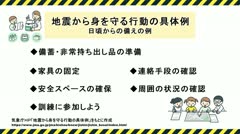 長野県北部での地震発生　身を守る備えの確認を