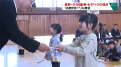 長野トヨタ自動車　ＮＴＰトヨタ信州　交通安全ドリル贈呈