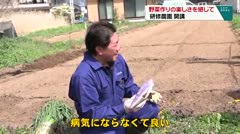 野菜作りの楽しさを感じて　研修農園　開講