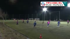 スポたま サッカーチーム「ＦＣアビエス」