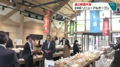 道の駅蔦木宿 24日にリニューアルオープン