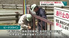 ビーナスラインに「春訪れる」 冬期通行止め解除