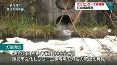 文化センター工事現場 灯油流出事故