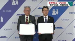 茅野市とコープながの「見守り活動」の協定締結