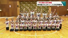 1年の集大成を披露　新体操クラブオリーブ　29日発表会