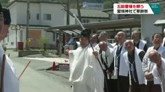 五穀豊穣を願う　習う焼神社で草餅祭