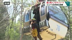 富士見パノラマリゾート ゴンドラ合同救出訓練