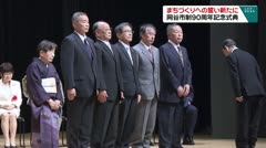 まちづくりへの誓い新たに 岡谷市制90周年記念式典