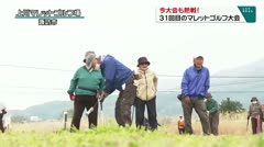 今大会も熱戦！31回目のマレットゴルフ大会