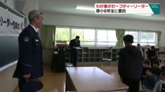 わが家のセーフティーリーダー　原小6年生を委嘱