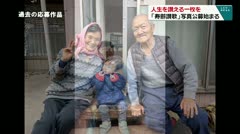 人生を讃える一枚を「寿齢賛歌」写真公募始まる