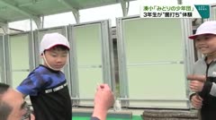 湊小「みどりの少年団」３年生が“菌打”体験