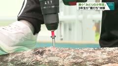 湊小「みどりの少年団」３年生が“菌打”体験