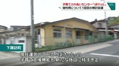 子育てふれあいセンター「ぽけっと」 後利用について1回目の検討会議