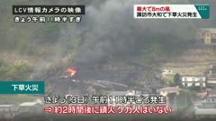 最大で8mの風 諏訪市大和で下草火災発生