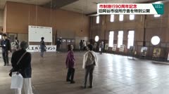 市制施行90周年記念　旧岡谷市役所庁舎を特別公開