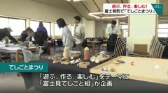 遊ぶ、作る、楽しむ！富士見町で「てしごとまつり」