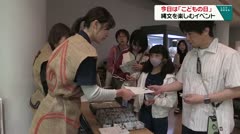 今日は「こどもの日」縄文を楽しむイベント