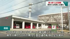 霧ヶ峰で山岳遭難 高地では怪我に注意を