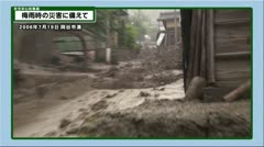 安全安心知恵袋 梅雨時の災害に備えて