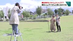 縄文時代にタイムスリップ 縄文人ムサイさんと旅に出かける