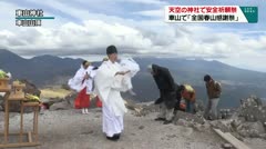 天空の神社で安全祈願祭 車山で「全国春山感謝祭」