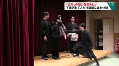 「文楽」の魅力を広めたい 下諏訪町で人形浄瑠璃文楽を体験