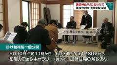 諏訪神仏PJに合わせて 萬福寺の掛け軸複製公開