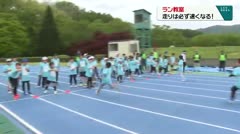 ラン教室 走りは必ず速くなる！