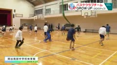 スポたま バスケットクラブチーム GROW UP