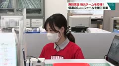 諏訪信金 地元チームを応援！ 信濃GSユニフォームを着て営業