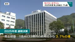 セイコーエプソン 2025年度 売上収益3.7％増