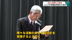 52人を新たに迎え　シニア大学諏訪学部が入学式
