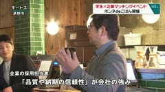 学生×企業マッチングイベント　ホンネdeごはん開催