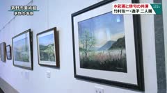 水彩画と俳句の共演「竹村友一・逸子二人展」開催